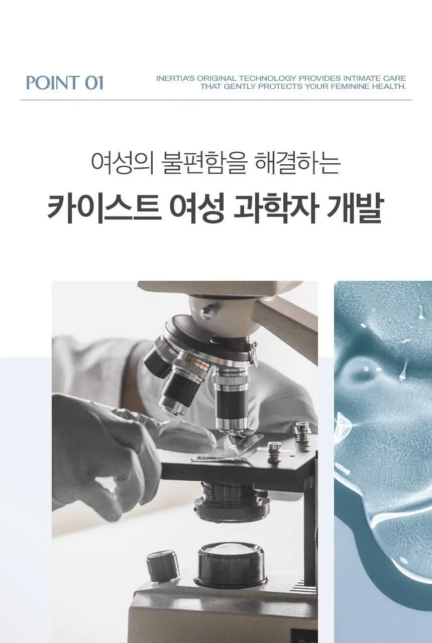 [카이스트 박사 PICK] 이너시아 더퓨어 3X 마이크로바이옴 케어 여성청결제 150ml 상세페이지 10